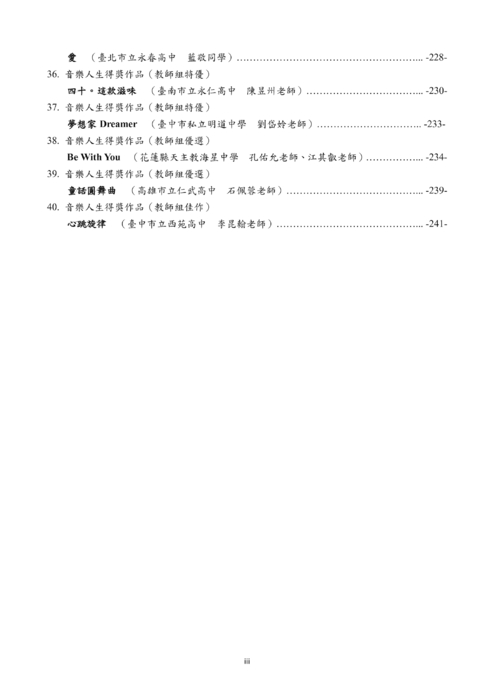 101年度教學錦囊暨生命音像發表工作坊手冊