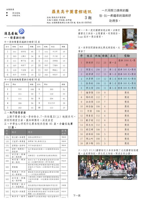 羅高圖訊_第三期_101年12月_第1頁_高品質 羅高圖訊_第三期_101年12月_第1頁_高品質