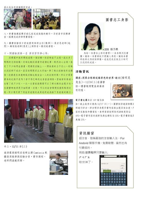 羅高圖訊_第三期_101年12月_第2頁_高品質