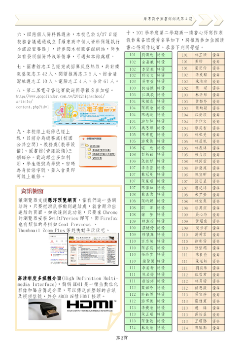 圖書館館訊第４期