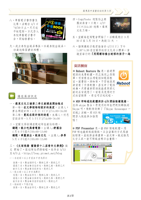 圖書館館訊第5期