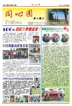 同心園-第44期