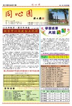 同心園-第45期