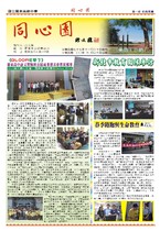 同心園-第46期
