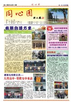 同心園-第48期