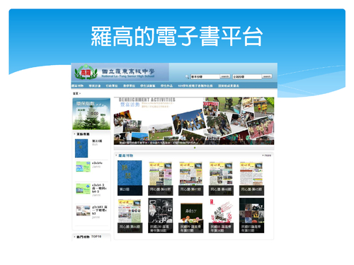 羅東高中電子書平台介紹