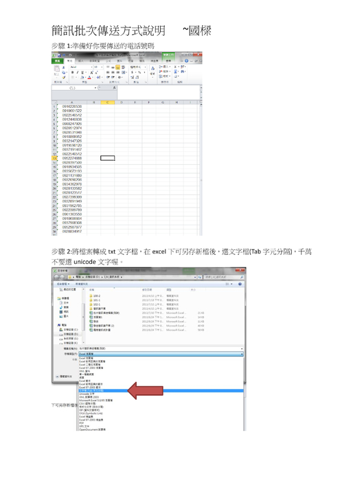 簡訊批次傳送方式 簡訊批次傳送方式