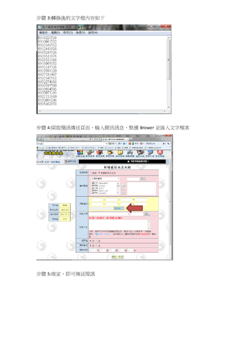 簡訊批次傳送方式