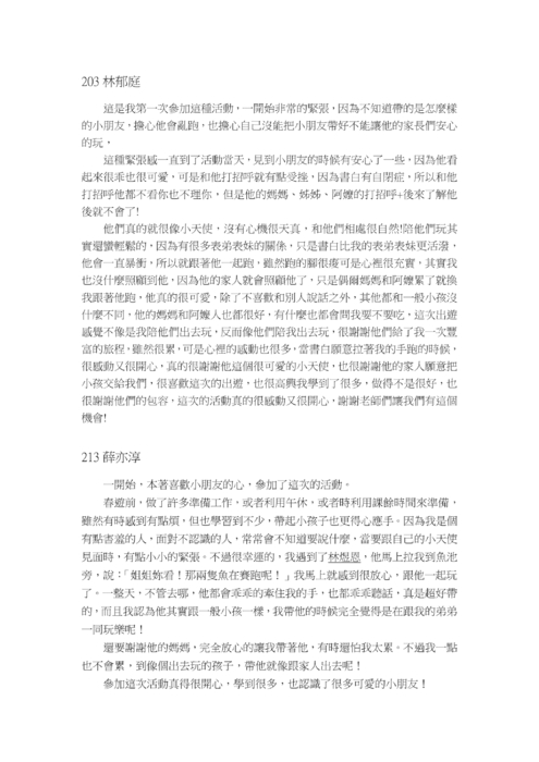 11.安安春遊心得專輯 11.安安春遊心得專輯