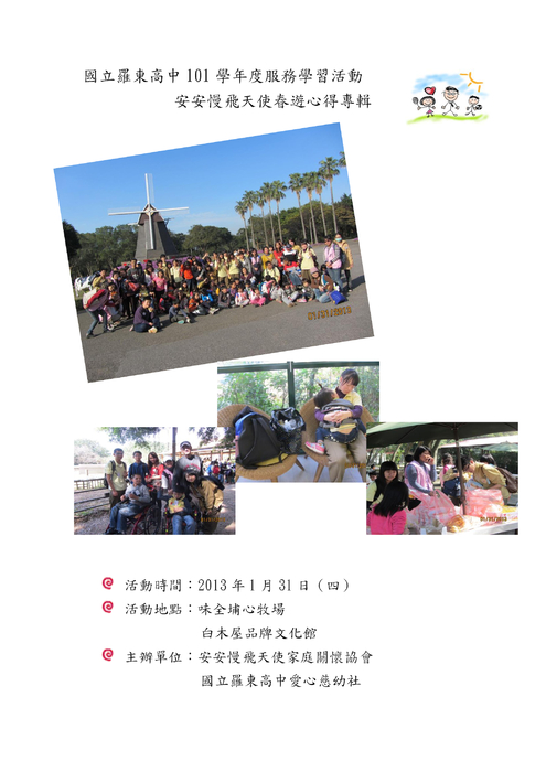 11.安安春遊心得專輯 11.安安春遊心得專輯