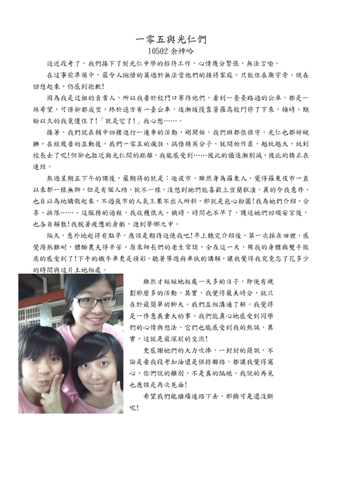 105光仁中學交流心得-完稿版 105光仁中學交流心得-完稿版