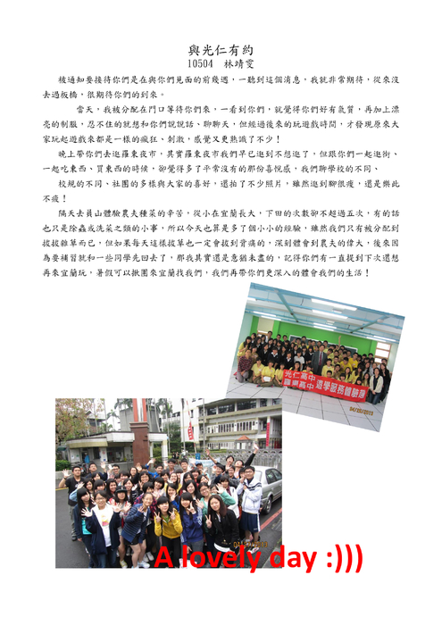 105光仁中學交流心得-完稿版 105光仁中學交流心得-完稿版