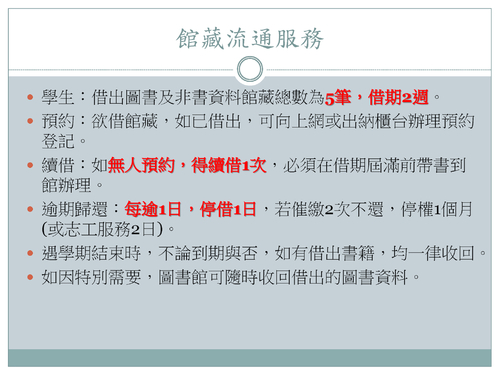 羅高高中圖書館利用教育_20130813 羅高高中圖書館利用教育_20130813
