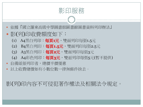 羅高高中圖書館利用教育_20130813 羅高高中圖書館利用教育_20130813