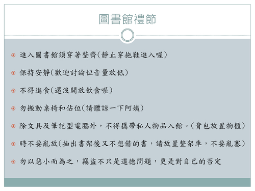羅高高中圖書館利用教育_20130813 羅高高中圖書館利用教育_20130813