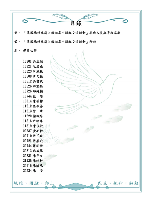 102年心得專輯封面