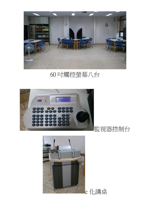 四樓多媒體_教學廣播系統的使用v3