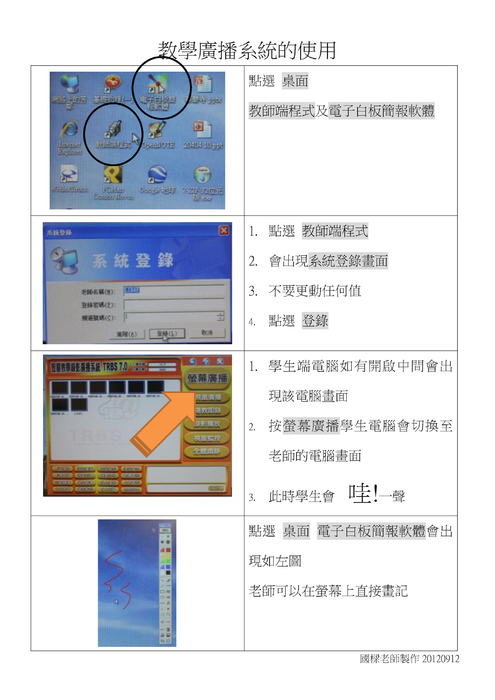 四樓多媒體_教學廣播系統的使用v3 四樓多媒體_教學廣播系統的使用v3