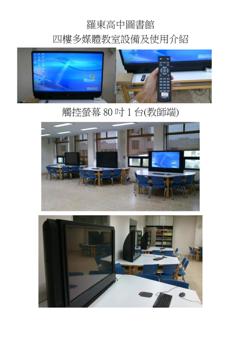 四樓多媒體_教學廣播系統的使用v3 四樓多媒體_教學廣播系統的使用v3