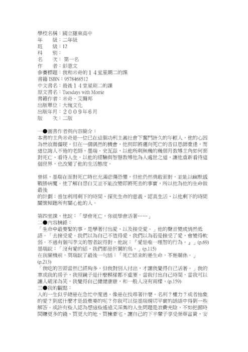 9810梯次閱讀心得獲獎作品,共45篇 9810梯次閱讀心得獲獎作品,共45篇