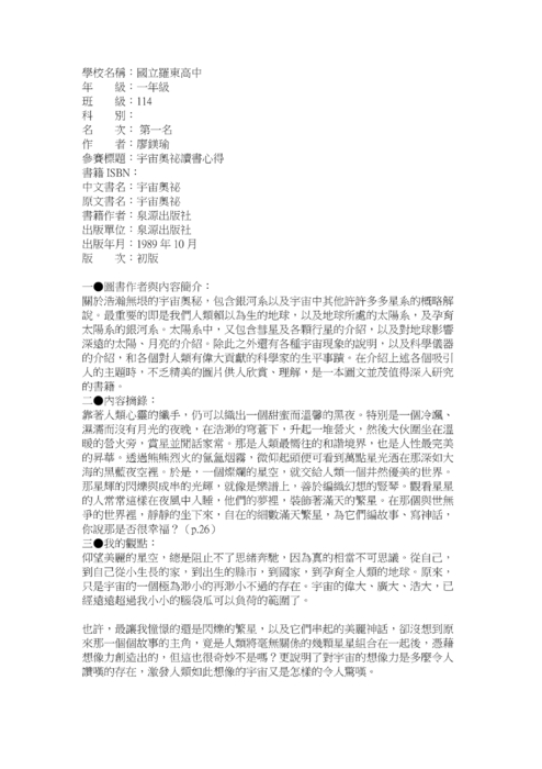 9810梯次閱讀心得獲獎作品，共45篇