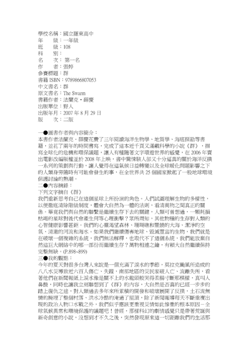 9810梯次閱讀心得獲獎作品，共45篇
