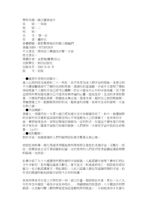 990315梯次閱讀心得獲獎作品，共41篇