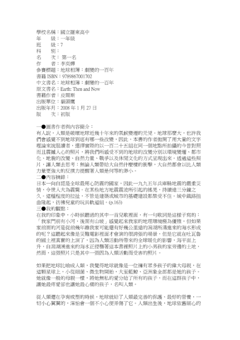 990315梯次閱讀心得獲獎作品,共41篇 990315梯次閱讀心得獲獎作品,共41篇