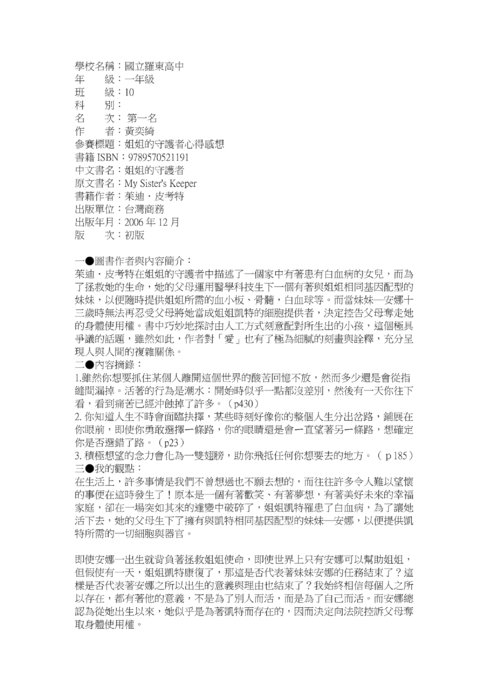 990315梯次閱讀心得獲獎作品，共41篇