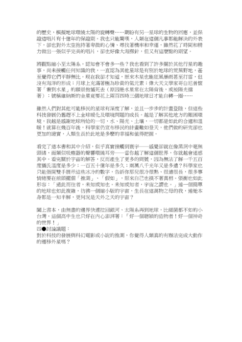 990315梯次閱讀心得獲獎作品，共41篇
