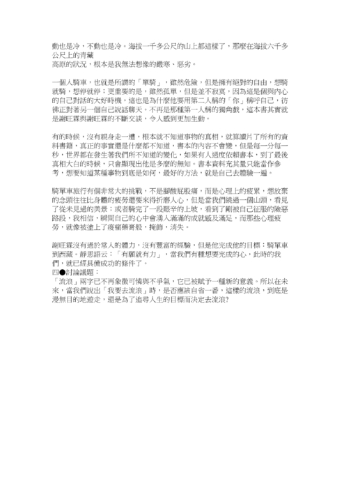 9910梯次閱讀心得獲獎作品，共23篇