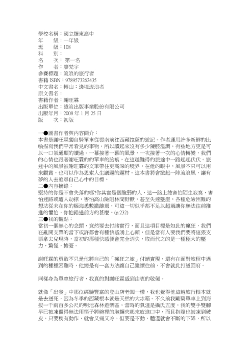 9910梯次閱讀心得獲獎作品，共23篇