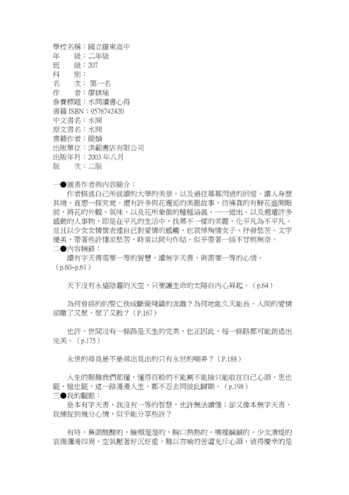 9910梯次閱讀心得獲獎作品，共23篇