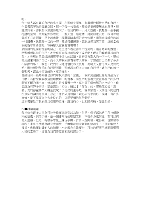 1000315梯次閱讀心得獲獎作品，共16篇