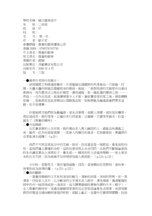 1000315梯次閱讀心得獲獎作品，共16篇