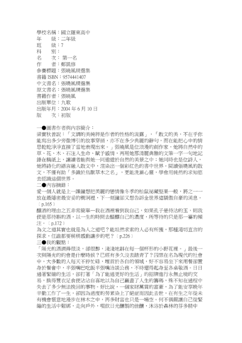 1000315梯次閱讀心得獲獎作品，共16篇