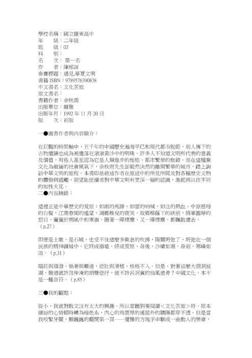 1001031梯次閱讀心得獲獎作品，共56篇