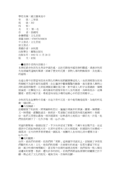 1001031梯次閱讀心得獲獎作品，共56篇