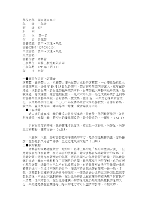 1001031梯次閱讀心得獲獎作品,共56篇 1001031梯次閱讀心得獲獎作品,共56篇