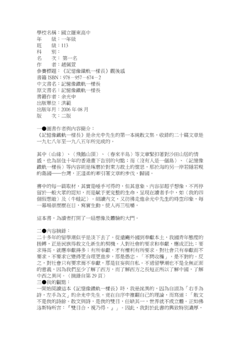 1010315梯次閱讀心得得獎作品,共53篇 1010315梯次閱讀心得得獎作品,共53篇