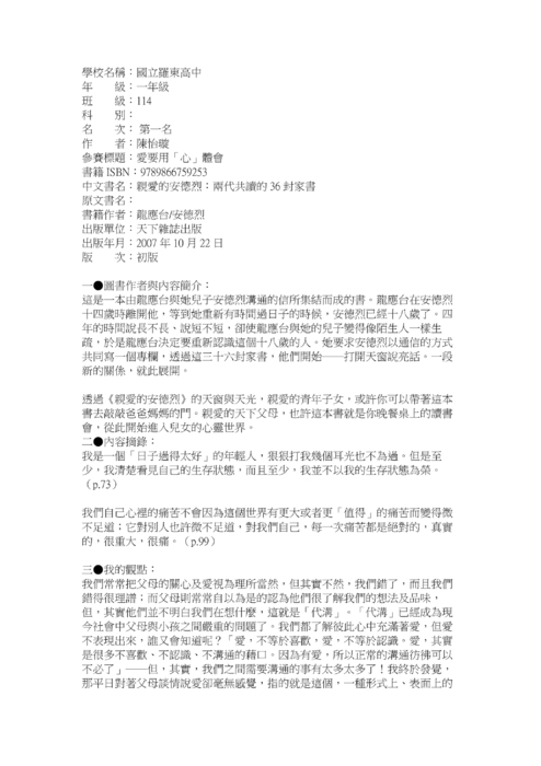 1010315梯次閱讀心得得獎作品,共53篇 1010315梯次閱讀心得得獎作品,共53篇