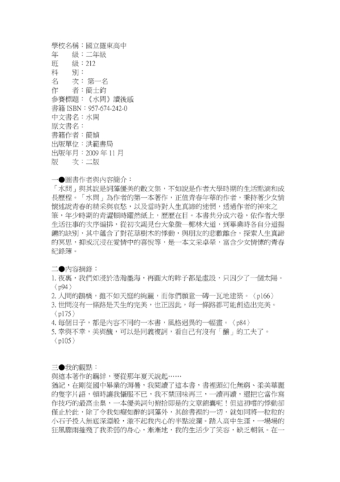 1010315梯次閱讀心得得獎作品,共53篇 1010315梯次閱讀心得得獎作品,共53篇