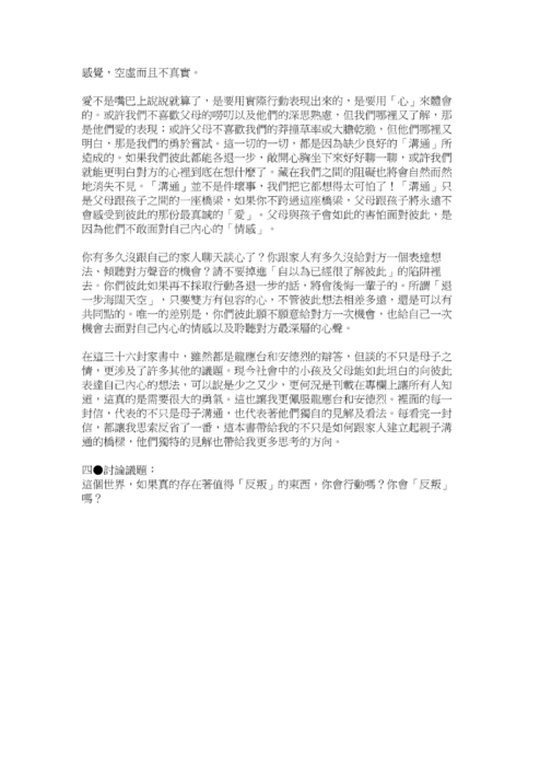 1010315梯次閱讀心得得獎作品,共53篇 1010315梯次閱讀心得得獎作品,共53篇