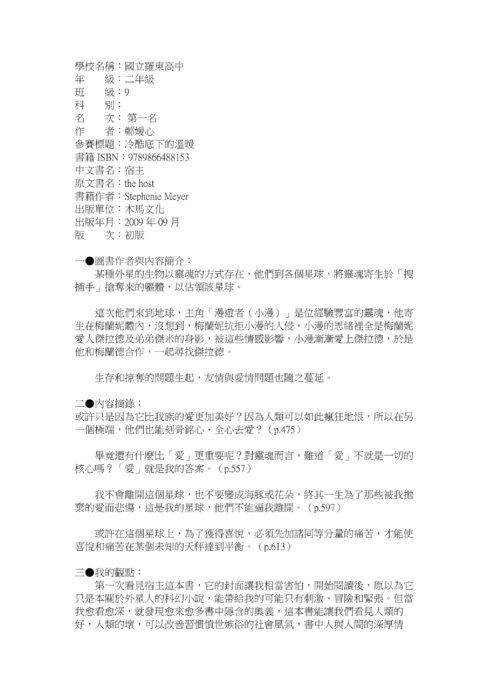 1011130梯次閱讀心得得講作品,共58篇 1011130梯次閱讀心得得講作品,共58篇