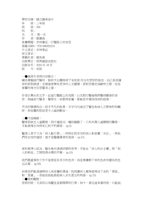 1011130梯次閱讀心得得講作品，共58篇