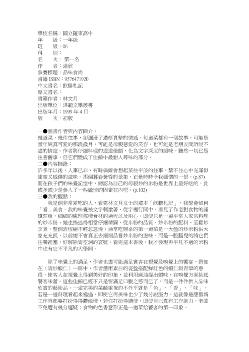 1020315梯次閱讀心得獲獎作品，共51篇