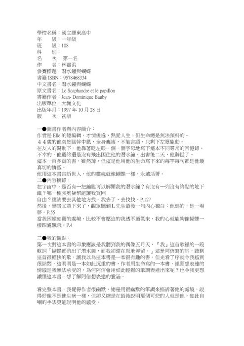 1020315梯次閱讀心得獲獎作品，共51篇