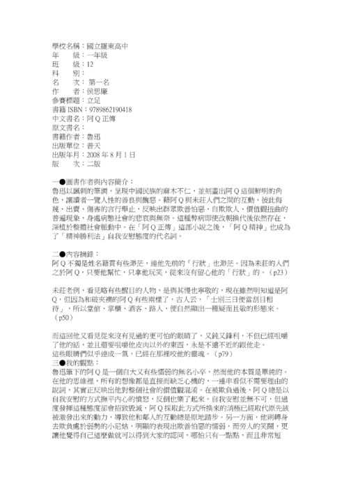 1020315梯次閱讀心得獲獎作品，共51篇