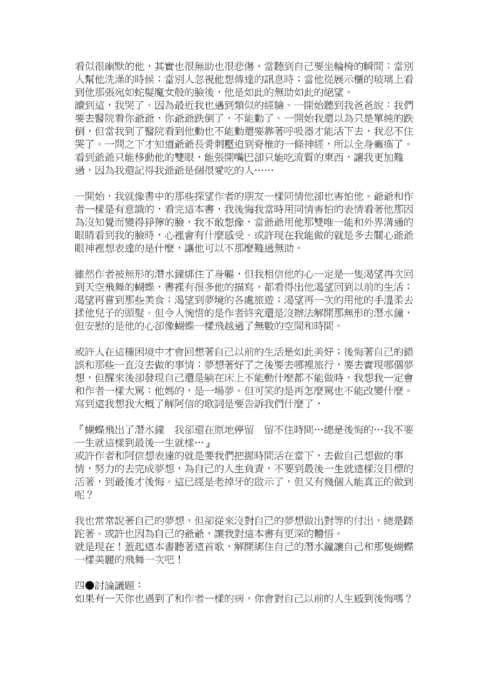 1020315梯次閱讀心得獲獎作品，共51篇