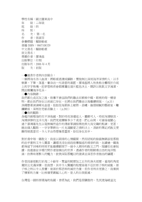 1021031梯次閱讀心得獲獎作品，共50篇